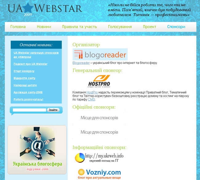 UA WebStar 2009