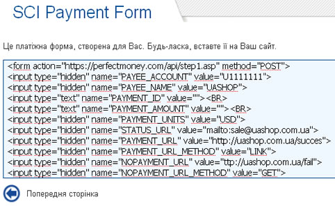 SCI API Merchant HTML код